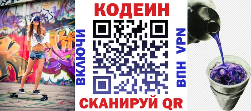 наркошоп  Горячеводский  Кодеин напиток Lean (лин) 